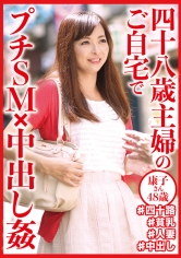 DHT-0645 四十八歳主婦のご自宅でプチSM×中出し● 康子さん48歳