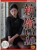 NSFS-205 新・償い10 夫を許してもらうために妻は被害者の元へ‥ 永野愛華