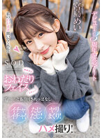 STARS-857 無邪気なおねだりフェイスにズキュン！ず～っと振り回されっぱなし イチャイチャ！たじたじ！ヤリまくり！ハメ撮り！デビュー3周年記念デート 宮島めい