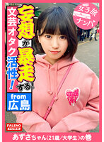 FTHT-121 【下腹部を抑えて奥深い快楽！ポルチオ活性！子宮頸部オーガズム！】首を絞められ子宮の奥までデカチンを突き刺さされ恍惚の表情を浮かべて堕ちる！容赦ない東京の洗礼を浴びせて理解せる！放心状態で激ピストンとデカチン強●イラマを受け入れる！読書が好きな文芸オタク…
