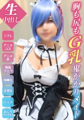 DDHP-030 【鬼がかりG乳メイド】ナマから始めるコスプレ生活！下心しかない客に中出しされる胸糞リフレ！【ゆいな(20)Reゼ●コス】