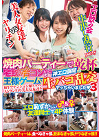 TPIN-061 焼肉パーティーで乾杯 宅飲み合コンからの王様ゲームで生パコ乱交ヤッちゃいました 3