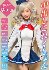 DDHP-032 【変態これくしょん】小破！中破！大破！クソ客から徐々に脱がされて最後はガチ拒否しながら中出しされるリフレ店員！【ゆう(23)艦●れコス】