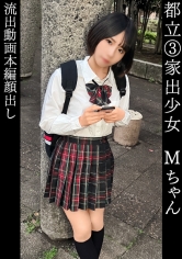 345SIMM-840 もな(18)帰宅部【ダウナー系家出少女を自宅へ連れ込み】【生意気フェラで宿代を支払い→生ハメで追加料金徴収】【「私はおっさんと違ってヘンタイじゃないから…」キモい責め方に嫌悪感丸出しw】【調子にノったメスガキが嫌々絶頂する様に興奮】【逆わからせでおじチン敗北。中出しで終了】