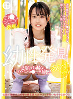 LOL-218 ロ●専科 幼性発見！念願のお漏らしパイパンロ●ータ捕獲！ありすちゃん 水月ありす