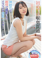 MISM-280 初めての喉奥貫通 りおちゃん