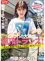 FTHT-140 【新シリーズ始動】「女子旅ナンパ」改めリニューアルにて「上京ちゃん」シン始動の1人目から大暴走の逸材発掘！【大阪から来たナニワの性獣！】ぼっこぼこにしても物足りない！限界を作らない！強欲メンタル！【首絞め懇願！半狂乱で何度も絶頂アクメ！】頬を叩かれ泣き叫…