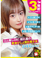 DORI-101 パコ撮りNo.101 ゴム無しOK！照れ屋の愛液びしょ濡れ美少女 まゆなちゃん 光広まゆな