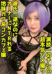 DDHP-036 オーナーと繋がりコンカフェ嬢がホテルで密会SEX！彼氏持ちでもフリコス衣装で中出し2発を受け止める膣軽女！【ありす(20)】