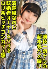 DDHP-037 既婚者オーナーを寝取る淫乱コンカフェ嬢！いつもお給仕してる制服で美尻をハメ抜く中出しセックス！【結夏(19)】
