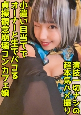 DDHP-039 パイパン派手髪コンカフェ嬢に中出し！お手当て(笑)で繋がれる尻軽メスチャイナの絶品マ●コ！【美沙(22)】