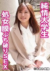 TKWA-241 純情女子大生処女膜ぶち破りSEX 桃井さん(仮)