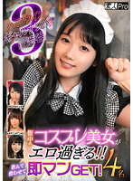 SPRO-089 ハロウィンギャルナンパ in渋谷 3 街中のコスプレ美女がエロ過ぎる！！飲んで酔わせて即マンGET！4名