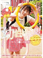 LOL-220 ロ●専科 幼性発見！念願のパイパンロ●ータ捕獲！そらちゃん 美雲そら