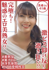 DHT-0900 完堕ち！魅惑のエロ美熟女！！ 激ピス仰け反り逝き狂い！！美希さん41歳