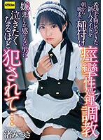 EKDV-732 希望を胸にやってきた新人メイドを朝から晩まで種付け痙攣性処理調教 嫌悪しか感じない男に泣きたくなるほど犯●れて… 渚みつき