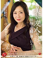 ROE-194 MONROE専属 〈元受付嬢〉人妻 中出し解禁！！ 美しい友人の母、接吻と受精に溺れた日々―。 本宮みやび