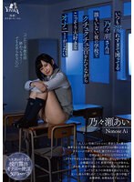 MOON-018 いつも濡れすぎて困ってる乃々瀬さんは誰もいない夜の学校でクチュクチュ音をたてながらこっそり大好きなオナニーがしたい 乃々瀬あい