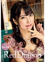 GDRD-017 Red Dragon 円井萌華