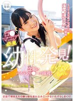 LOL-223 ロ●専科 幼性発見！念願のパイパンロ●ータ捕獲！ひなのちゃん 伊織ひなの