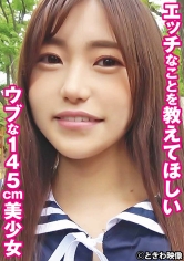 TKWA-265 エッチなことを教えてほしいウブな145cm美少女 ゆう