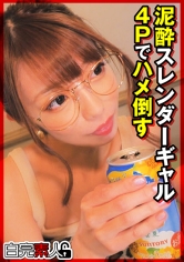 SIKA-344 泥●スレンダーギャルを4Pでハメ倒す