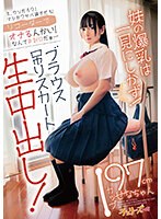 CHRV-197 え、ウソだろ？！マジか？ヤバ過ぎだろ！リコーダーでオナるんかい！なんてお利口だぁー 妹の爆乳は一見にしかず！ブラウス吊りスカート生中出し！Iカップ97cm せなちゃん