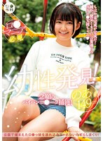 LOL-225 ロ●専科 幼性発見！念願のパイパンロ●ータ捕獲！のあちゃん149cm 天乃のあ