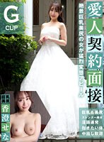 LVSC-004 愛人契約面接～フェラ好き巨乳肉食女子が激エロプレイで猛アピール～ 香澄せな