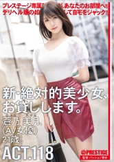 DLV-002 【抽選でサイン入り衣装プレゼント実施中】新・絶対的美少女、お貸しします。 ACT.118 蒼乃美月【MGSだけのおまけ映像付き+40分】