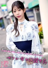 MMNM-007 綺麗でモテるのにセフだけ落とせず空回る女：みお(22)【女がハマる甘い沼】