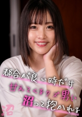 MMNM-008 ウブなフリしてあざとい女。でもセフの前ではただのチョロい女：すず(22)【女がハマる甘い沼】