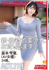 DLV-003 新・絶対的美少女、お貸しします。 ACT.119 瀧本雫葉【MGSだけのおまけ映像付き+30分】