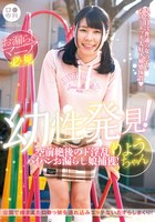 LOL-228 ロ●専科 幼性発見！空前絶後のド淫乱パイパンお漏らし娘捕獲！りょうちゃん 月美りょう