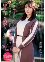 NACR-825 十年ぶりに再会した清楚だった同級生は色気漂う淫乱女に変貌していた！ 森沢かな