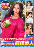 SPRO-106 マッチングアプリの奇跡！出会って正解！写真よりも可愛すぎて何度もハメたくなる最強素人