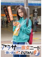 START-124 アラサー喪女ニート3 悪い男にナンパされた！ホスト風イケメンにホイホイついていったら、その仲間たちに干物マ×コをタライ回しにされちゃった。天宮花南