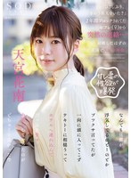 START-144 「ひさしぶり。きのう祐天寺いた？」2年間ブロックされてたセフレ（♀）から突然の連絡…結婚したはずの花南と久々の再会。なんでも旦那が浮気してるがどーのとかブツクサ言ってたが一向に頭に入ってこずテキトーに相槌うってホテルへ連れ込んでたっぷり生マン… 天宮花南