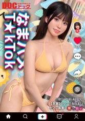 MAAN-1007 【清楚(風)グラドルをハメまくり】天然！童顔！G巨乳に中出し3連！驚異の4発射【なまハメT☆kTok】【みき】