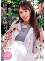 NACR-858 十年ぶりに再会した清楚だった同級生は色気漂う淫乱女に変貌していた！ 木下ひまり