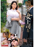 MOND-280 憧れの女上司と 菅日菜子