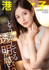 300MIUM-1100 【どうかしてる透明感】高身長が際立つ引き締まったスレンダーな体、色白清楚な美女が夜はメチャクチャエロい。男に美脚を絡みつけながらねっとりと唾液を交換する。