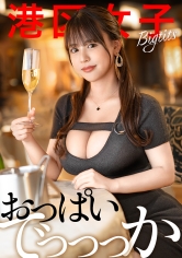300MIUM-1114 【おっぱいでっっっか！】脱力系さっぱり対応が人気のラウンジガール、セックスしてみたら甘々のイグイグで射精が止まらん。【都市伝説級】