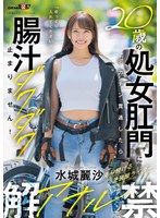 SDAM-128 20歳の処女肛門にデカチン貫通したら腸汁ダクダク止まりません！塗装屋ライダー水城麗沙 アナル解禁