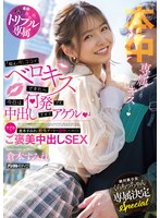 HMN-608 「ねぇ、今、ココでベロキスできたら今日は何発でも中出しさせてアゲル」倉本すみれと野外デートで接吻してくれたらラブホでご褒美中出しSEX