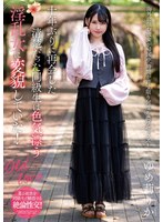 NACR-875 十年ぶりに再会した清楚だった同級生は色気漂う淫乱女に変貌していた！ ゆめ莉りか