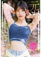 START-178 人里はなれた山奥へ移住した元カレを訪ねて…久々の再会に火がついてしまった結婚直前の女と朝まで山ごもりナマ中出し絶倫セックス 宮島めい