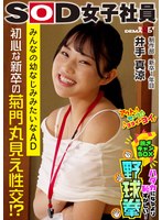 SHYN-215 チクビ隠して菊門隠さず！ ハダカになるより恥ずかしい！脱ぎキャンBOX野球拳 制作部 新卒1年目 井出真涼