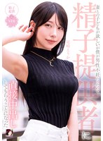 MRSS-160 妻との子どもが欲しいが僕が男性不妊だったので、精子提供者に直接中出ししてもらうことになった 尾崎えりか