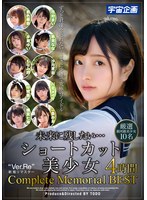 MDTM-850 未来に残したい…ショートカット美少女4時間 Complete Memorial BEST 厳選銀河級美少女10名